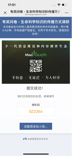 截取提交成功頁(yè)面