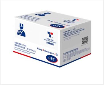 B族鏈球菌（GBS）核酸檢測(cè)試劑盒