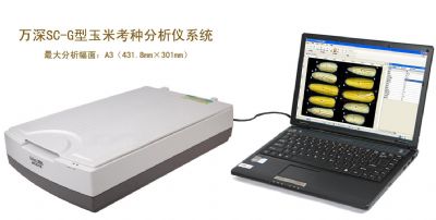 SC-G玉米自動(dòng)考種分析及千粒重儀系統(tǒng)