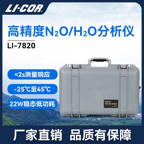 LI-7820 �߾���N2O/H2O���Қ��w�����x