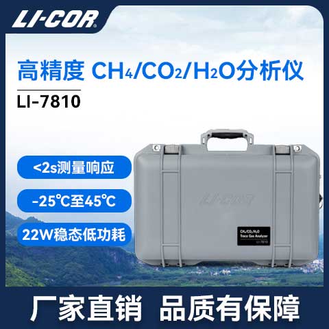 LI-7810 �߾���CH4/CO2/H2O���Қ��w�����x