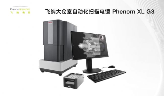 臺(tái)式掃描電鏡大倉(cāng)版