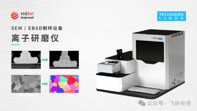 離子研磨儀